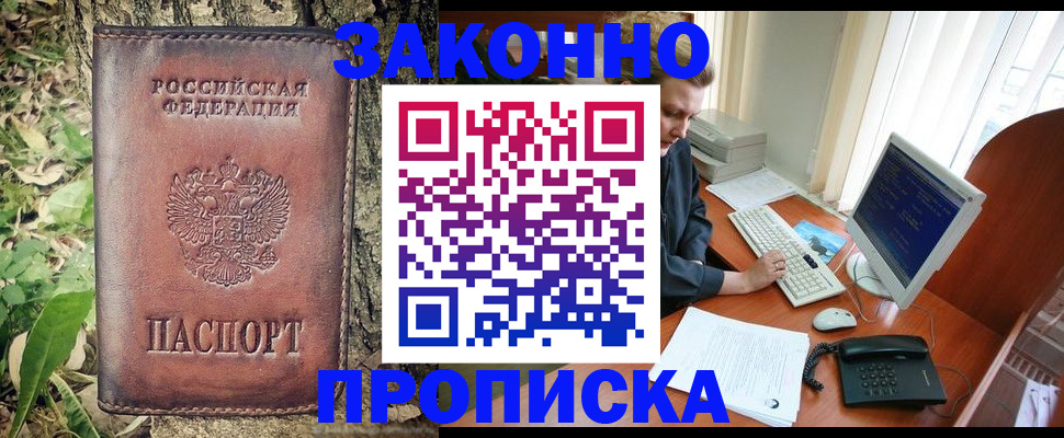 временная регистрация надежно в Братске